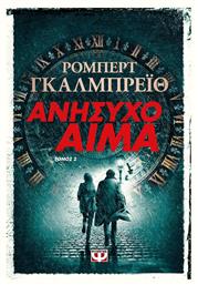 Ανήσυχο Αίμα, Τόμος 2 - Ψυχογιός