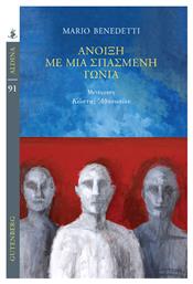 Ανοιξη Μια Σπασμενη Γωνια - Gutenberg