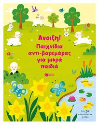 Άνοιξη Παιχνίδια Αντι-βαρεμάρας Για Μικρά Παιδιά - Πατάκης