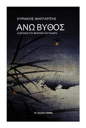 Άνω Βυθός - Αρμός
