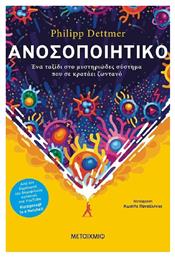 Ανοσοποιητικό, Ένα Ταξίδι στο Μυστηριώδες Σύστημα που σε Κρατάει Ζωντανό - Μεταίχμιο