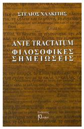 Ante tractatum φιλοσοφικές σημειώσεις - Ρώμη