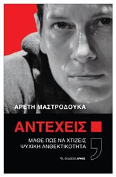 Αντέχεις - Αρμός