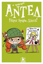 Άντελ Η Τρομερή - Παρτε Δρόμο, Κότες! - Κλειδάριθμος