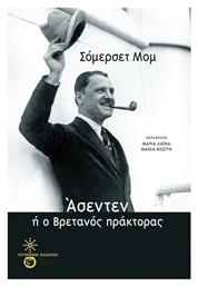 Αντερσεν Η Ο Βρετανος Πρακτορας - Πατάκης