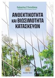 Ανθεκτικότητα Και Βιωσιμότητα Κατασκευών - Τζιόλα