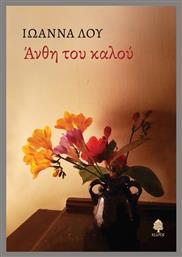 Άνθη Του Καλού - Κέδρος