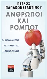 Άνθρωποι και ρομπότ, Οι προκλήσεις της τεχνητής νοημοσύνης - Λιβάνης