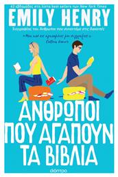 Άνθρωποι που Αγαπούν τα Βιβλία - Διόπτρα