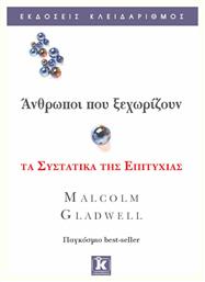 Άνθρωποι που ξεχωρίζουν, Τα συστατικά της επιτυχίας - Κλειδάριθμος