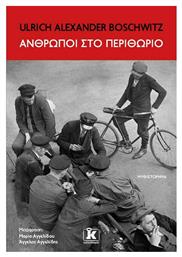 Άνθρωποι στο Περιθώριο - Κλειδάριθμος