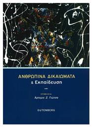 Ανθρώπινα δικαιώματα και εκπαίδευση - Gutenberg