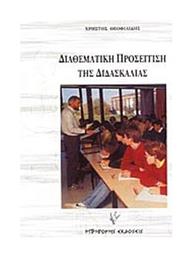 Ανθρώπινο Δυναμικό Ειδικά Ζητήματα Σύγχρονες Προσεγγίσεις Στην Εκπαίδευση - Γρηγόρη