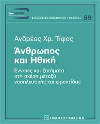 Άνθρωπος και ηθική, Έννοιες και ζητήματα στη σχέση μεταξύ νοσηλευτικής και φροντίδας - Εκδόσεις Παπαζήση