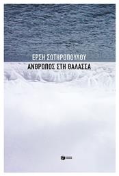 Άνθρωπος στη θάλασσα - Πατάκης