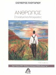 Άνθρωπος: Στοχασμοί - Αποχρώσεις, 180 Χαϊκού - Αρχύτας