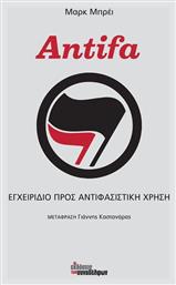 Antifa - Εκδόσεις Συναδέλφων