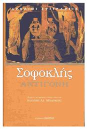 Αντιγόνη - Ζήτρος