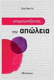Αντιμετωπίζοντας... την απώλεια - Διόπτρα
