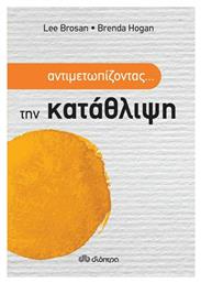 Αντιμετωπίζοντας... την κατάθλιψη - Διόπτρα