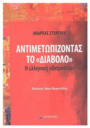 Αντιμετωπίζοντας το «Διάβολο», Η Ελληνική «Ostpolitik» - Επίκεντρο