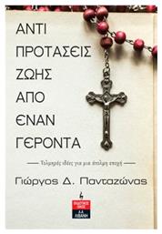 Αντιπροτάσεις Ζωής από Έναν Γέροντα - Λιβάνης