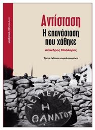 Αντίσταση - Μαρξιστικό Βιβλιοπωλείο