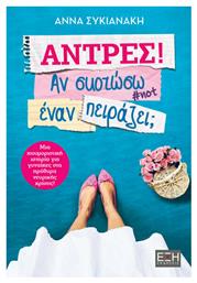Άντρες! αν Σκοτώσω Έναν Πειράζει; - Εκδόσεις Έξη