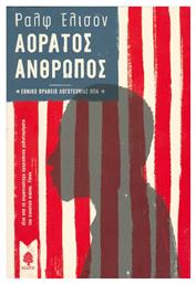 Αόρατος Άνθρωπος - Κέδρος