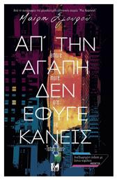 Απ’ την Αγάπη δεν Έφυγε Κανείς - Εκδόσεις Ήμαρ