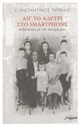 Απ' το αλέτρι στο smartphone - Μελάνι