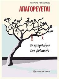 Απαγορεύεται, Το ημερολόγιο της φυλακής - Σύγχρονη Εποχή