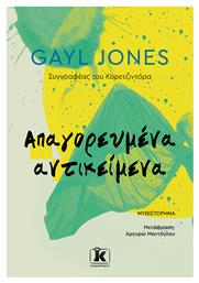Απαγορευμένα Αντικείμενα - Κλειδάριθμος