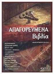 Απαγορευμένα βιβλία - Αρχέτυπο