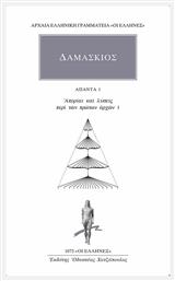 Άπαντα 1 - Εκδόσεις Κάκτος