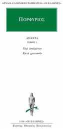 ΑΠΑΝΤΑ 1 - Εκδόσεις Κάκτος