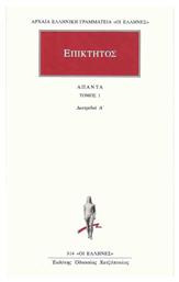 Άπαντα 1, Διατριβαί Α' - Εκδόσεις Κάκτος