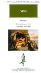 Άπαντα 5 - Εκδόσεις Κάκτος