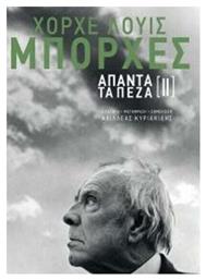 Άπαντα τα Πεζά [ιι] - Πατάκης