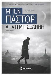 Απατηλή Σελήνη, Βερόνα 1943: Μυθιστόρημα - Μίνωας