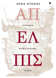 Άπελπις - Ιωλκός