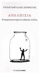Απελπισία - Αρμός