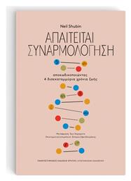 Απαιτείται Συναρμολόγηση - Εκδόσεις Κρήτης