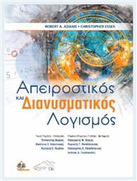 Απειροστικός Και Διανυσματικός Λογισμός - Broken Hill