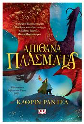 Απίθανα Πλάσματα - Ψυχογιός