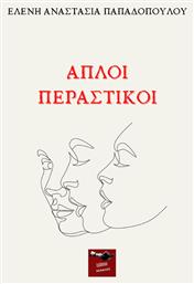 Απλοί Περαστικοί - Εκδόσεις Κέφαλος
