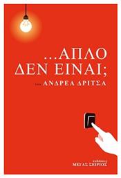 ...απλό δεν Είναι; - Μέγας Σείριος