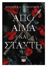 Απο Αίμα Και Στάχτη - Ψυχογιός
