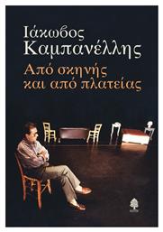 Από Σκηνής και από Πλατείας - Κέδρος