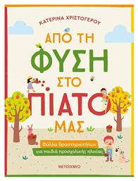 Από τη Φύση στο Πιάτο μας - Μεταίχμιο
